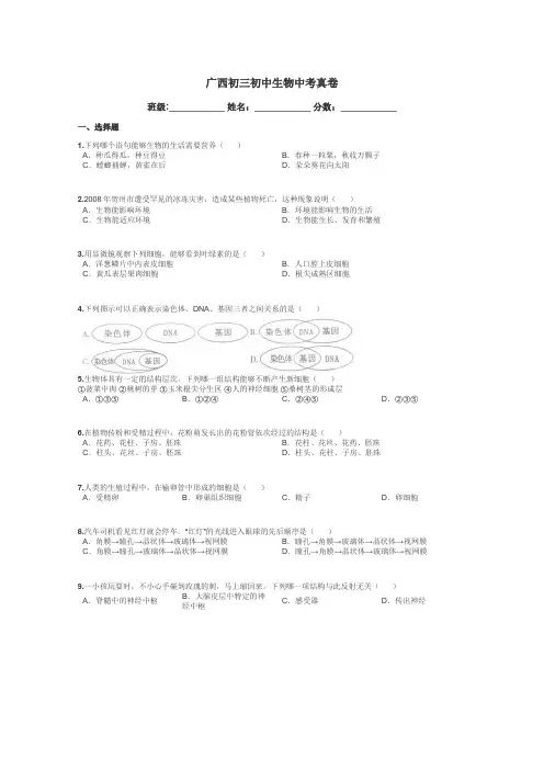 广西初三初中生物中考真卷带答案解析
