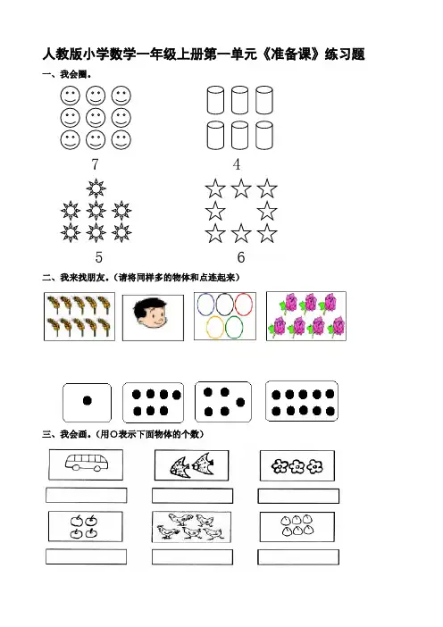 (完整版)人教版小学一年级上册数学单元练习题全册