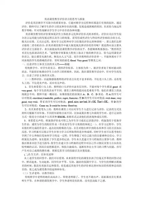 英语课堂教学评价语言的思考与探索