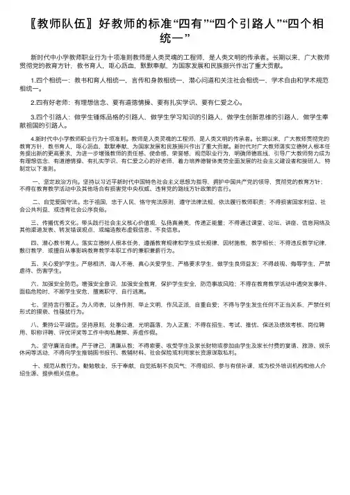 〖教师队伍〗好教师的标准“四有”“四个引路人”“四个相统一”