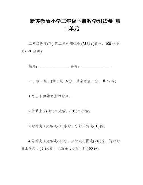 新苏教版小学二年级下册数学测试卷 第二单元