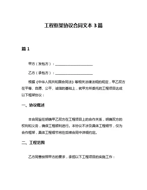 工程框架协议合同文本3篇