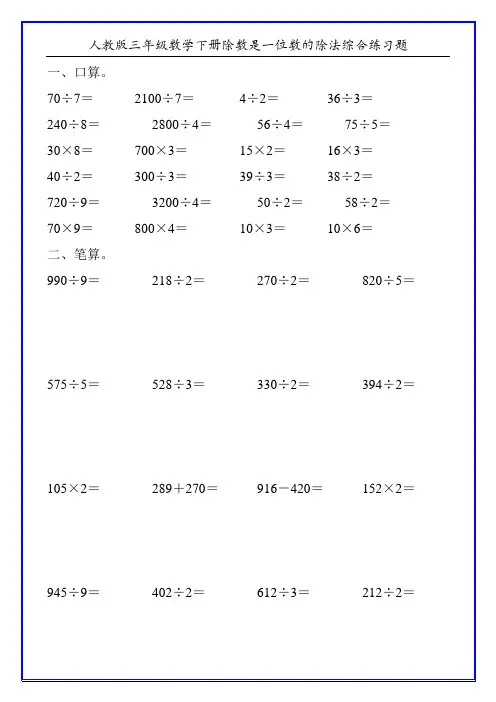 人教版三年级数学下册除数是一位数的除法综合练习题119