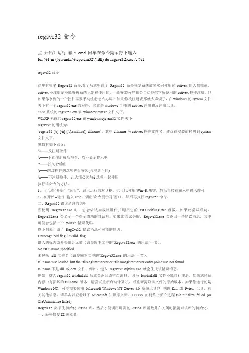 regsvr32命令