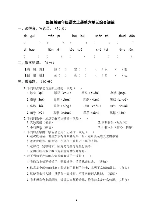 部编版四年级语文上册第六单元综合训练(附参考答案)