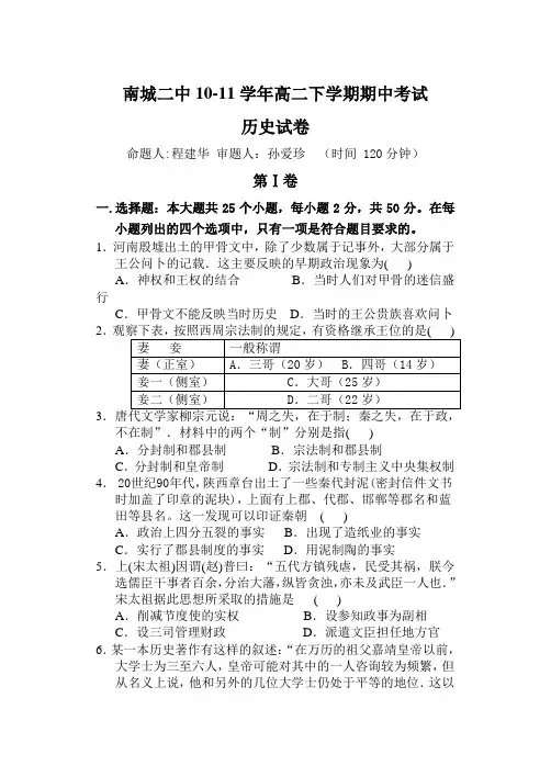 2011高二历史下学期期中试卷及答案