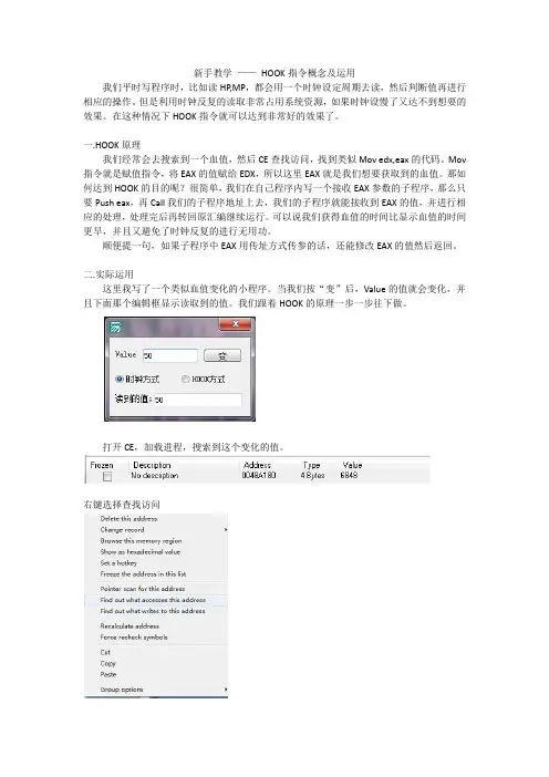 新手教学 —— HOOK指令概念及运用