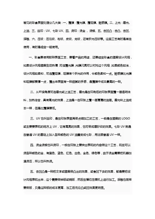 彩盒工艺