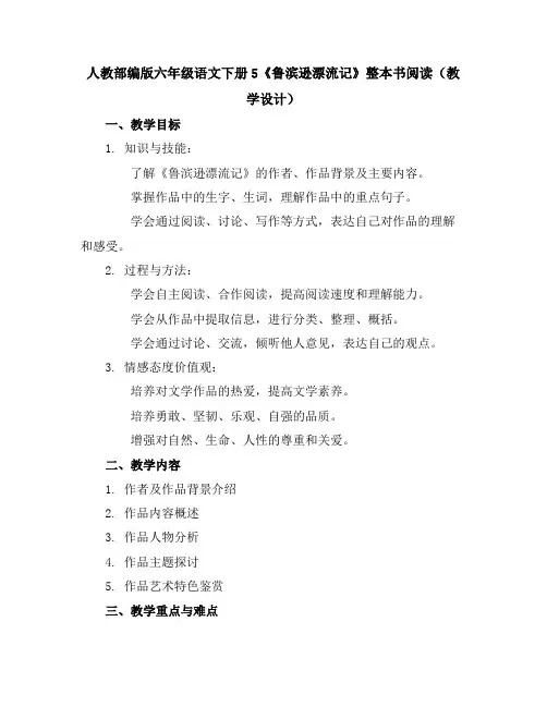 人教部编版六年级语文下册11十六年前的回忆教案