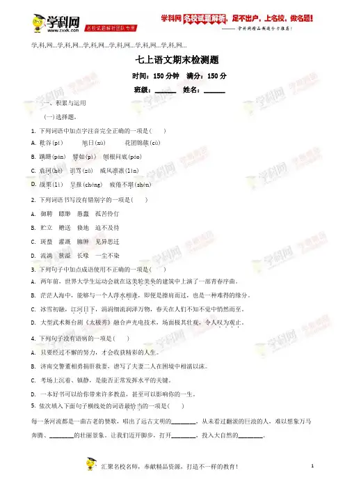 2017-2018学年七年级语文上册(部编版 广西)：期末 检测题(原卷版)