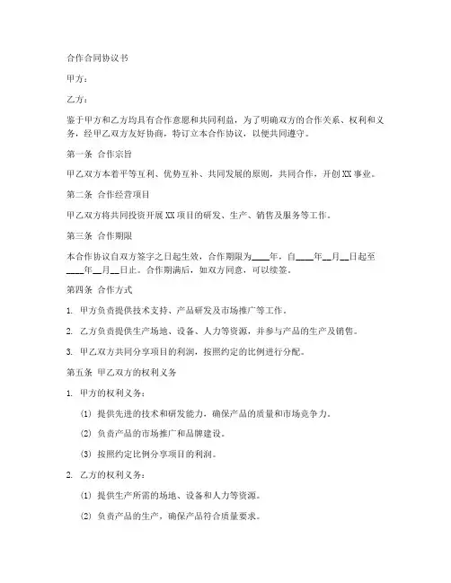 锻造合作合同协议书