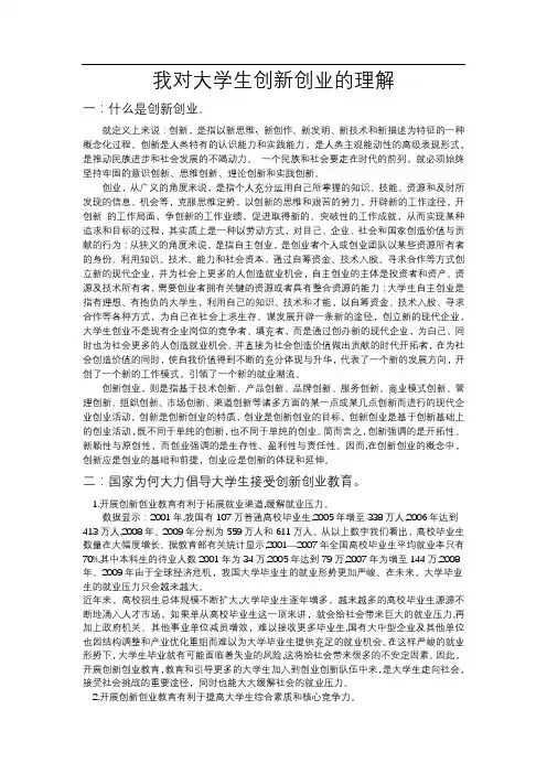 我对大学生创新创业的理解