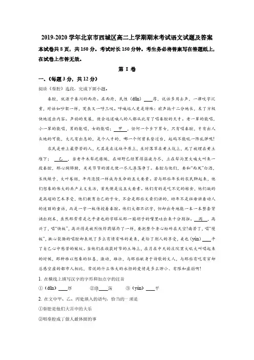 2019-2020学年北京市西城区高二上学期期末考试语文试题及答案
