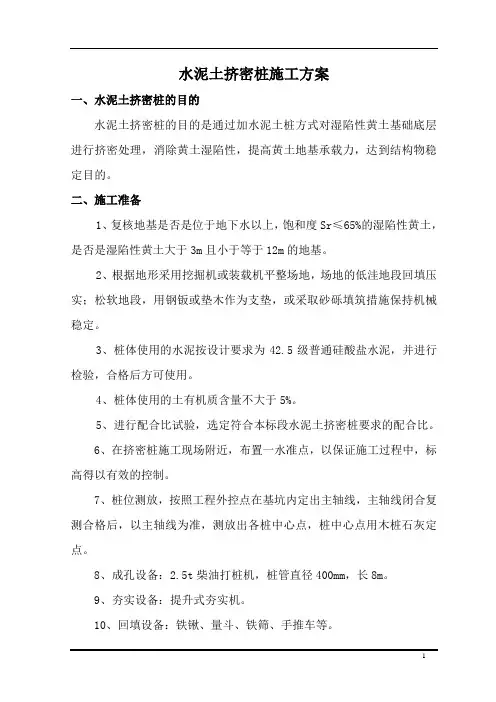灰土挤密桩施工方案
