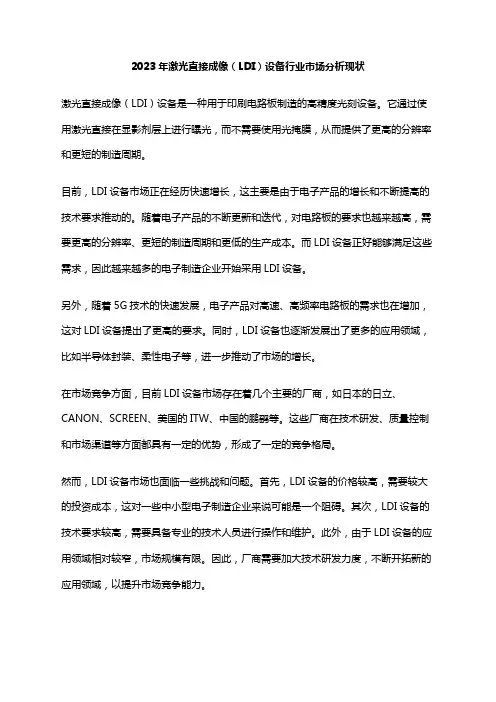 2023年激光直接成像(LDI)设备行业市场分析现状