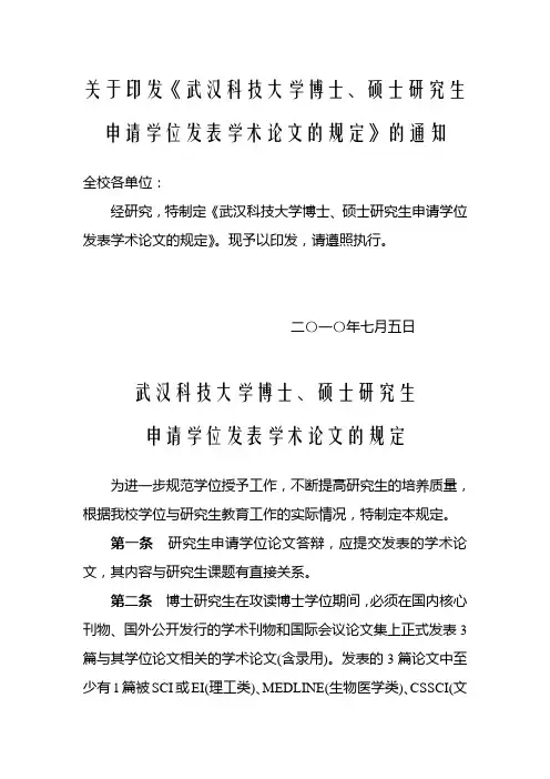 发表学术论文的规定》