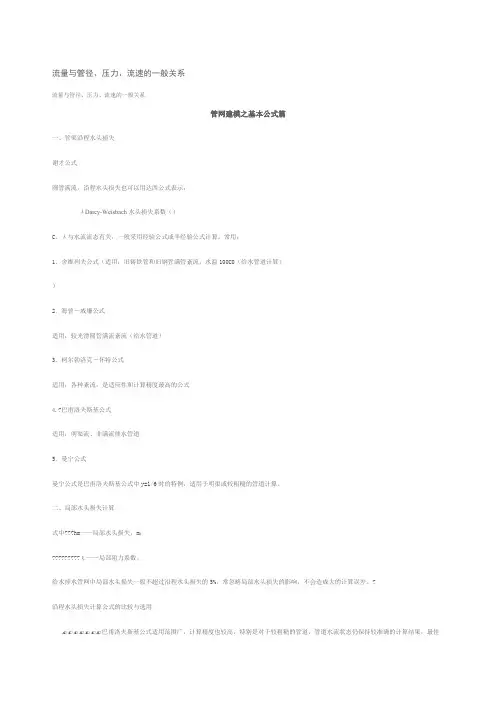 流量与管径计算书