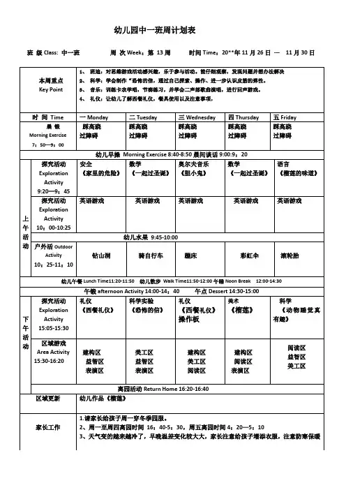 幼儿园第一学期中班周计划第13周