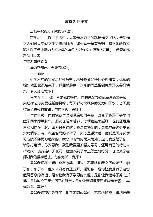 与你为邻作文
