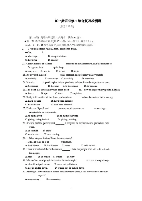 新人教版高中英语必修一复习测试题及答案