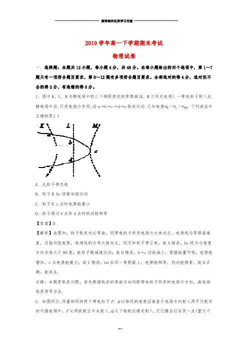 高一物理下学期期末考试试题(含解析) (3).doc