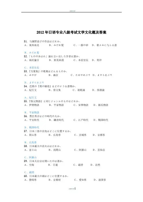 2012年日语专业八级考试文学文化题及答案