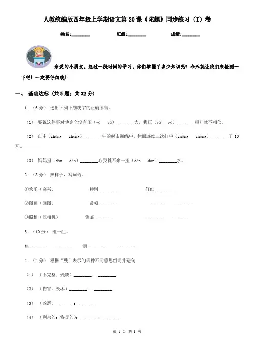 人教统编版四年级上学期语文第20课《陀螺》同步练习(I)卷