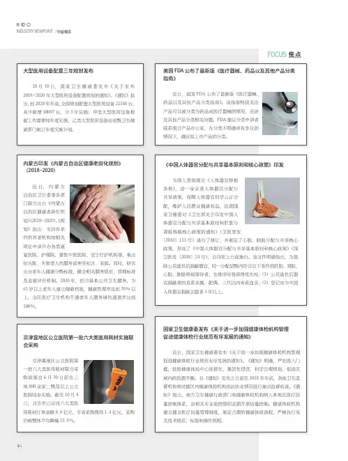 国家卫生健康委发布《关于进一步加强健康体检机构管理促进健康体检行业规范有序发展的通知》