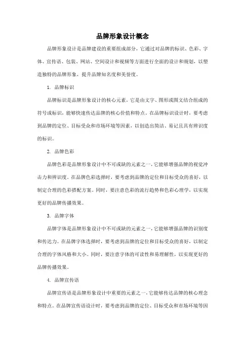 品牌形象设计概念