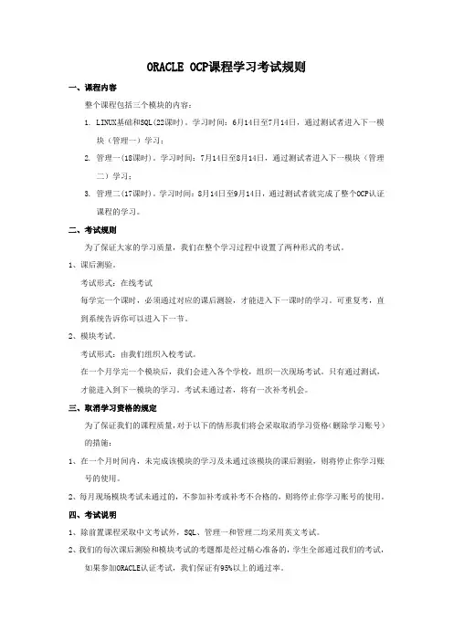ORACLE OCP课程学习考试规则