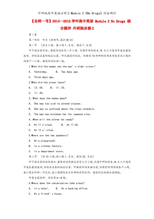外研版高中英语必修2 Module 2《No Drugs》综合测评