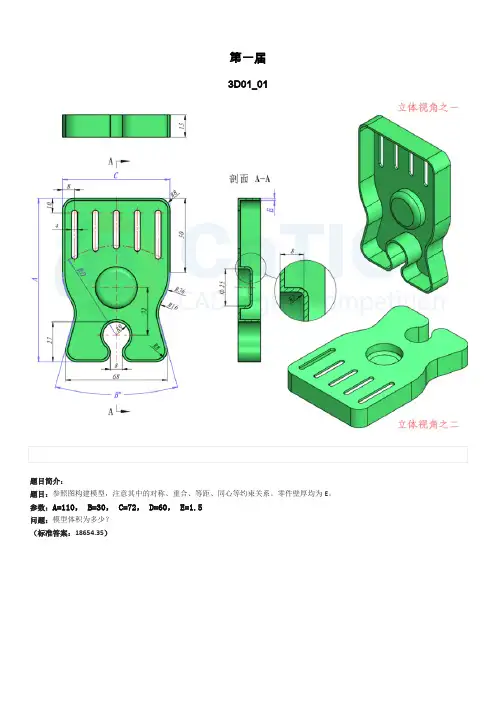 catics一至八届3D-CAD竞赛试题