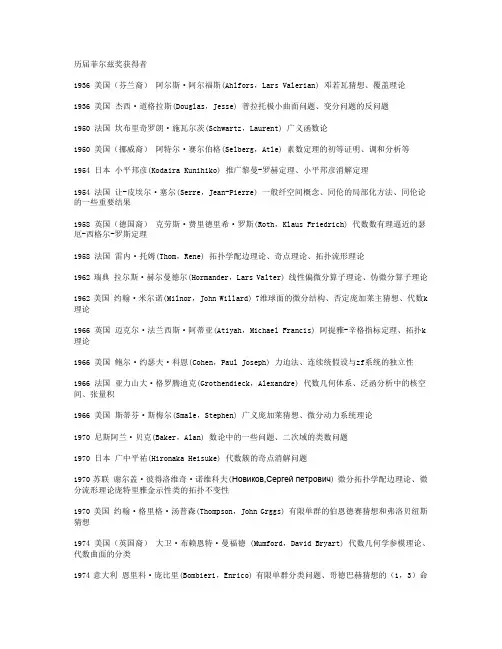 历届菲尔兹奖获得者