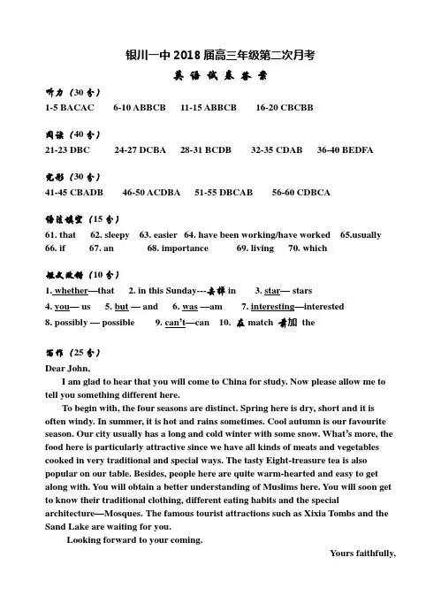 2018年银川一中--高三第二次月考英语试卷答案 最新