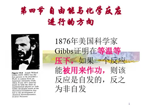 热力学3