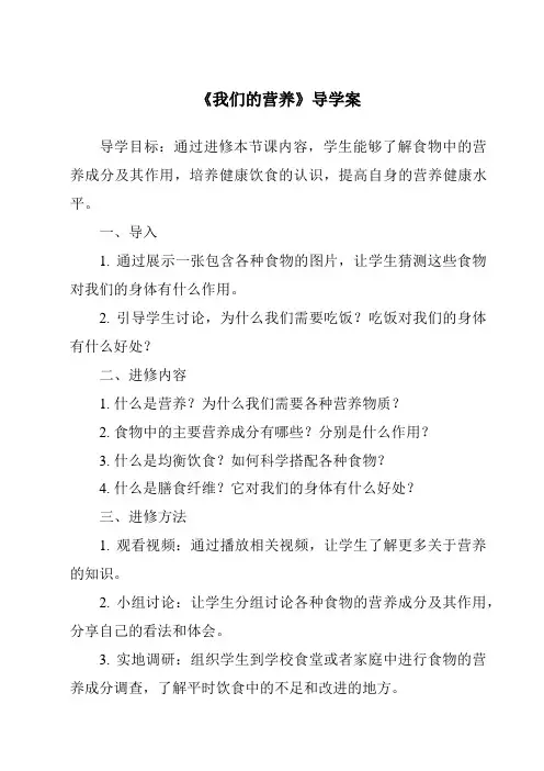 《我们的营养导学案-2023-2024学年科学青岛版五四学制》