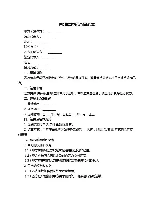 自卸车拉运合同范本