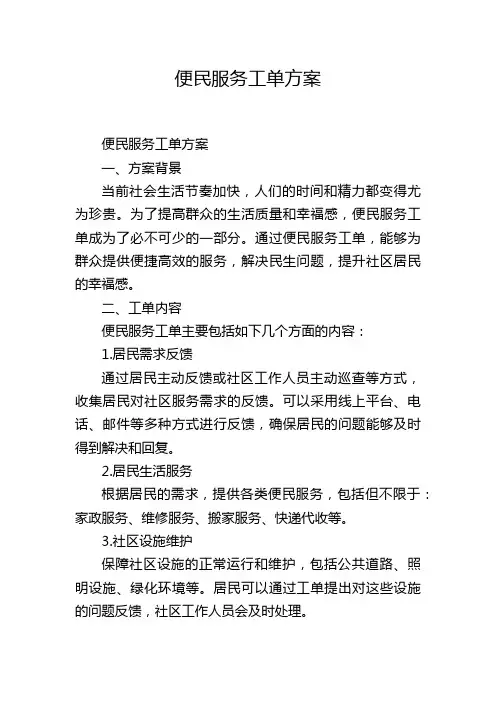 便民服务工单方案