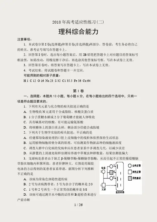 2018年烟台高考适应性练习二(二模)理综带答案