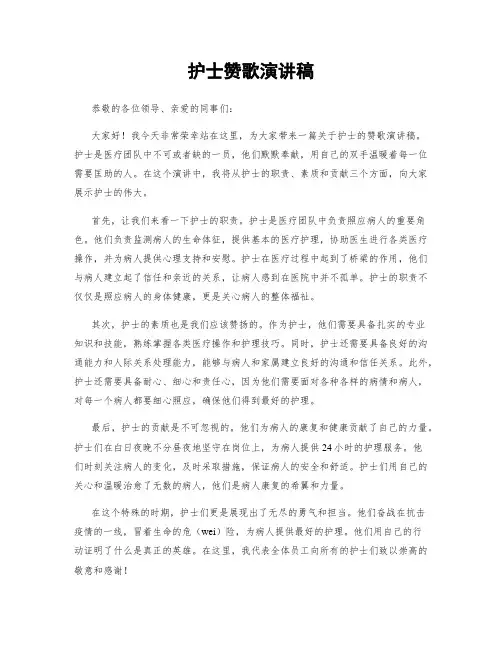 护士赞歌演讲稿