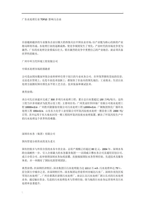 广东环保企业排名