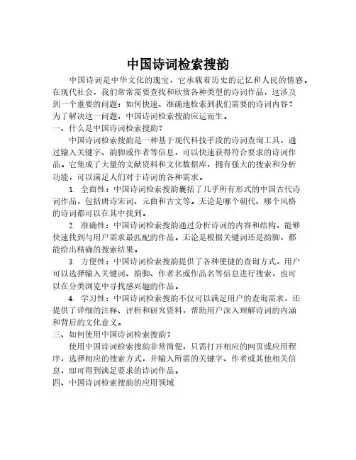 中国诗词检索搜韵