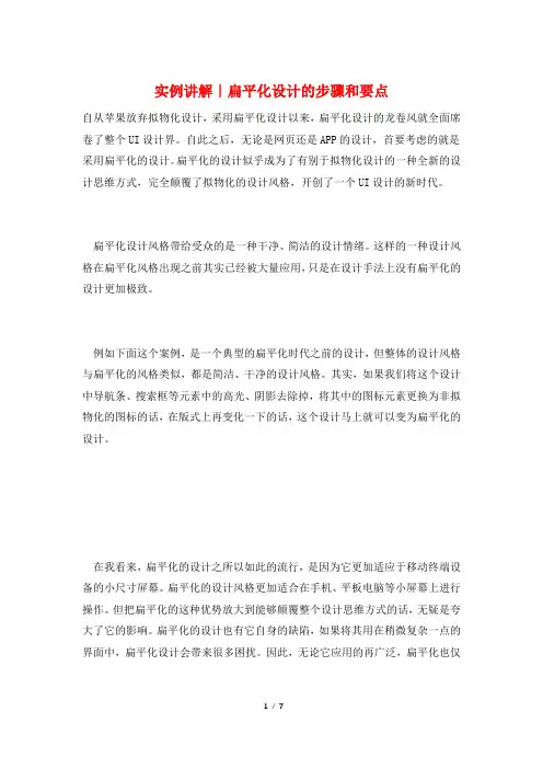 实例讲解｜扁平化设计的步骤和要点
