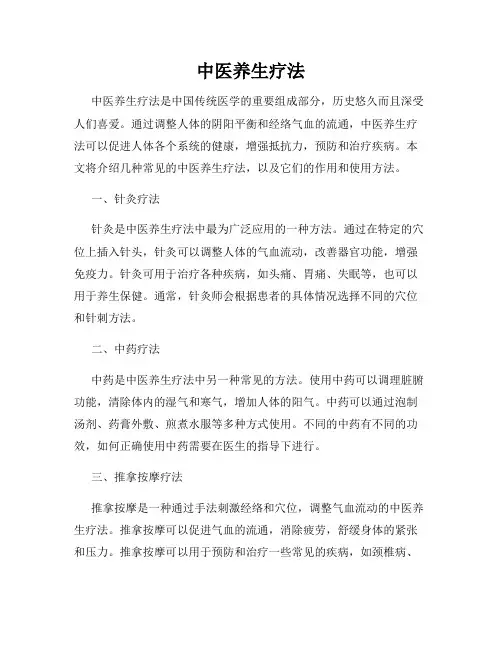 中医养生疗法