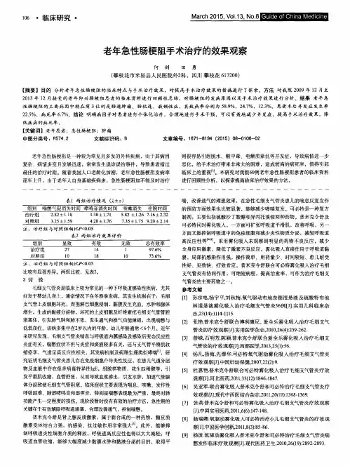 老年急性肠梗阻手术治疗的效果观察
