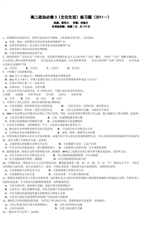 高二政治必修3(文化生活)练习题(2011)