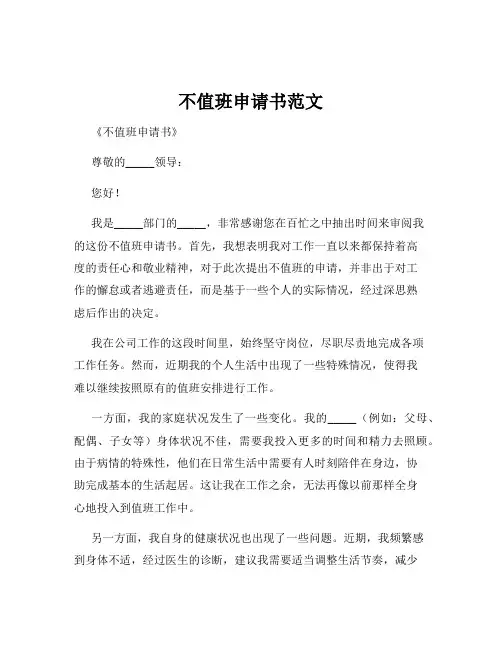 不值班申请书范文
