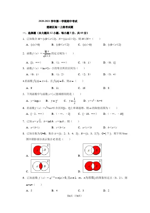 陕西省西安市莲湖区2020-2021学年第一学期期中考试高一数学试题(无答案)