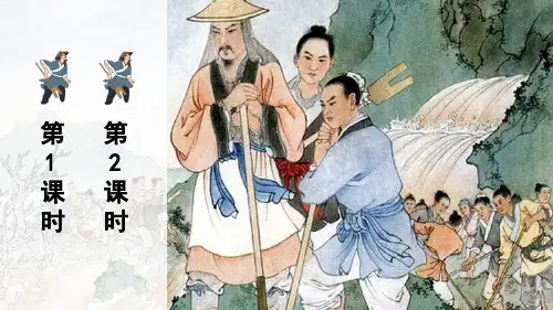 部编版统编版二年级上册语文第六单元集体备课教学课件PPT