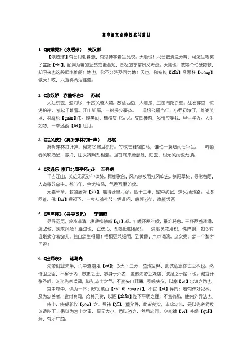 高中语文必修四默写篇目拼音版